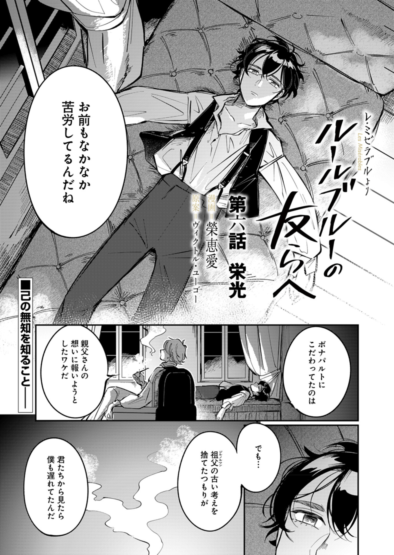 Les Misérables yori: L'Heure Bleue no Tomora e Chapter 6 1ページ