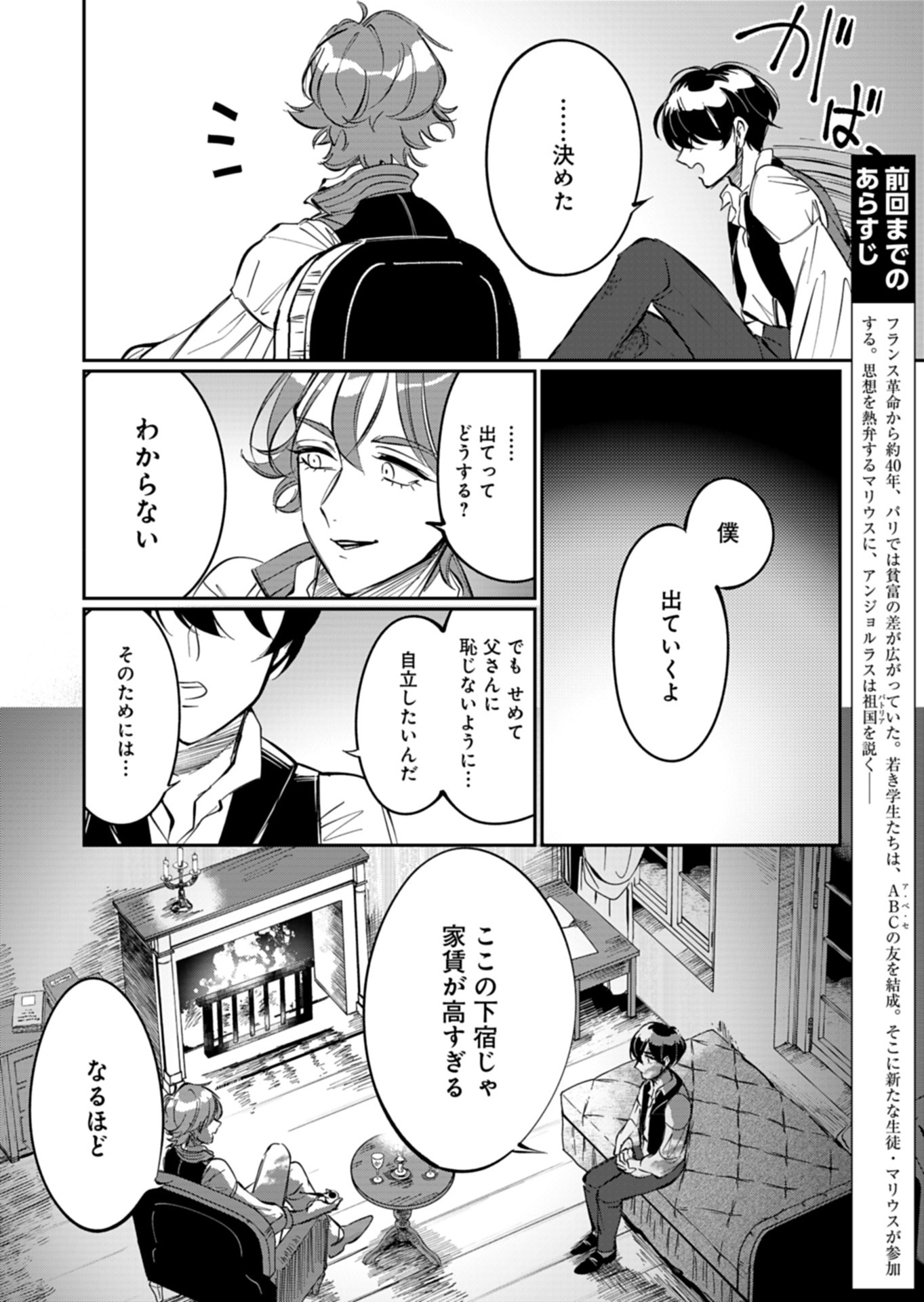 Les Misérables yori: L'Heure Bleue no Tomora e Chapter 6 2ページ