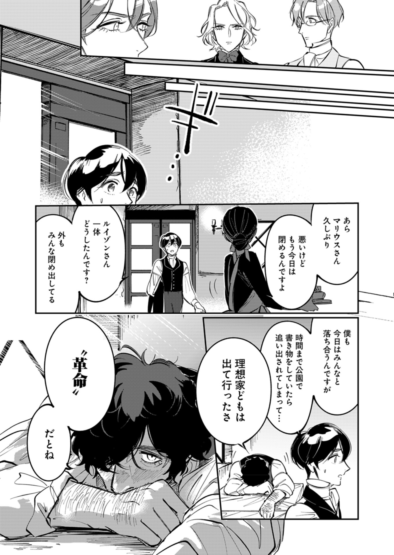 Les Misérables yori: L'Heure Bleue no Tomora e Chapter 6 11ページ