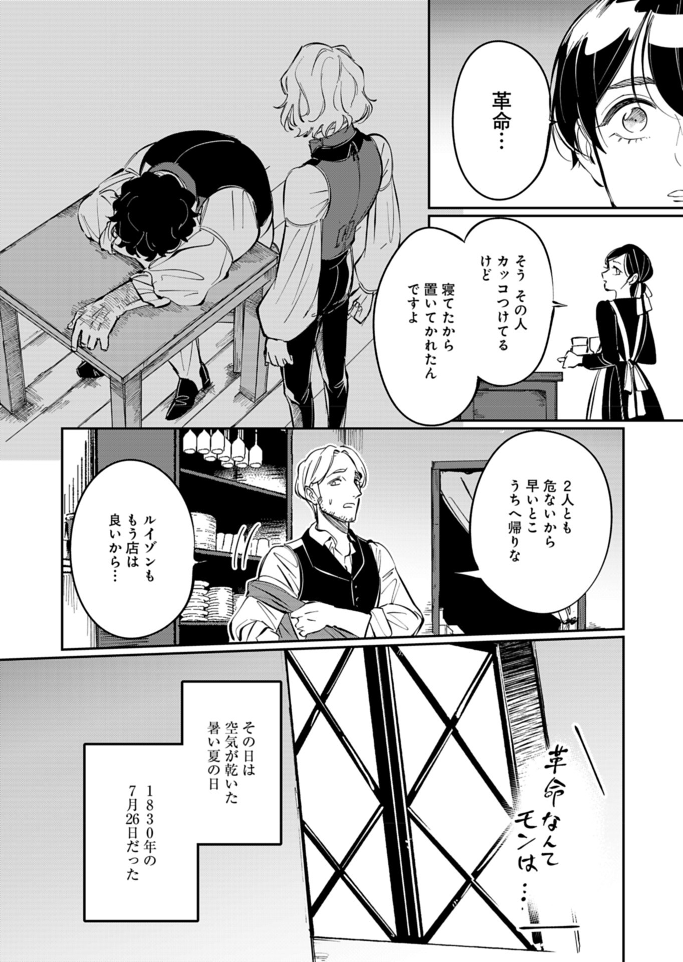 Les Misérables yori: L'Heure Bleue no Tomora e Chapter 6 12ページ
