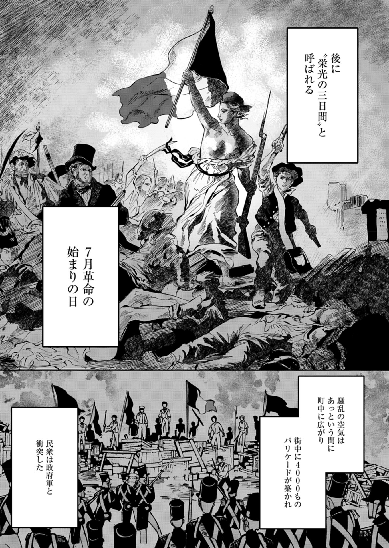 Les Misérables yori: L'Heure Bleue no Tomora e Chapter 6 13ページ