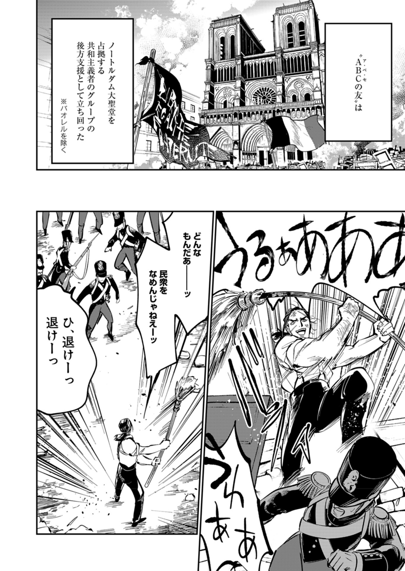 Les Misérables yori: L'Heure Bleue no Tomora e Chapter 6 14ページ