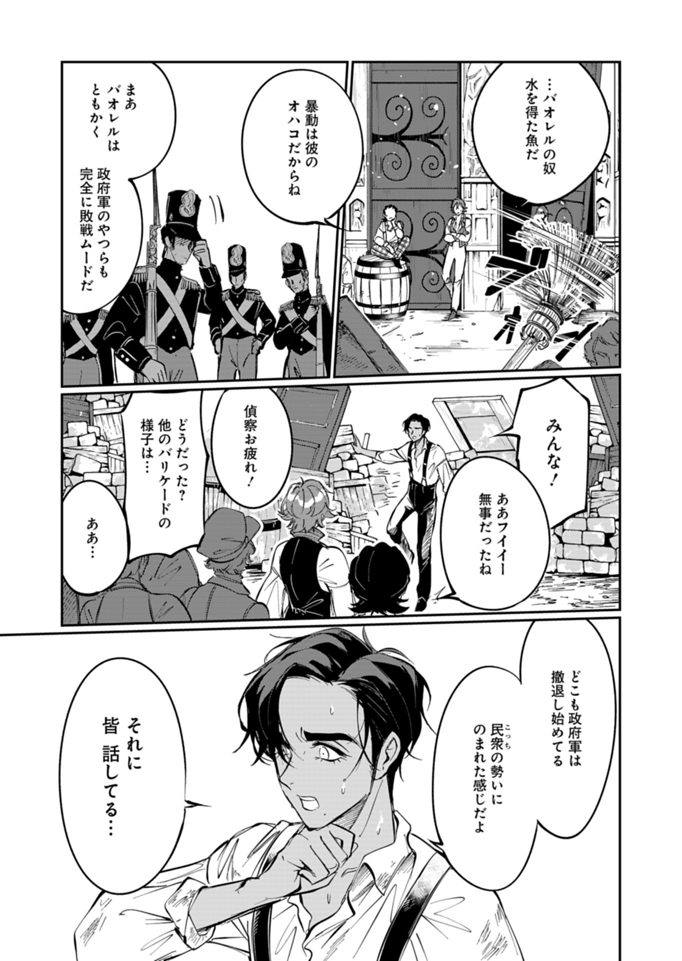 Les Misérables yori: L'Heure Bleue no Tomora e Chapter 6 15ページ