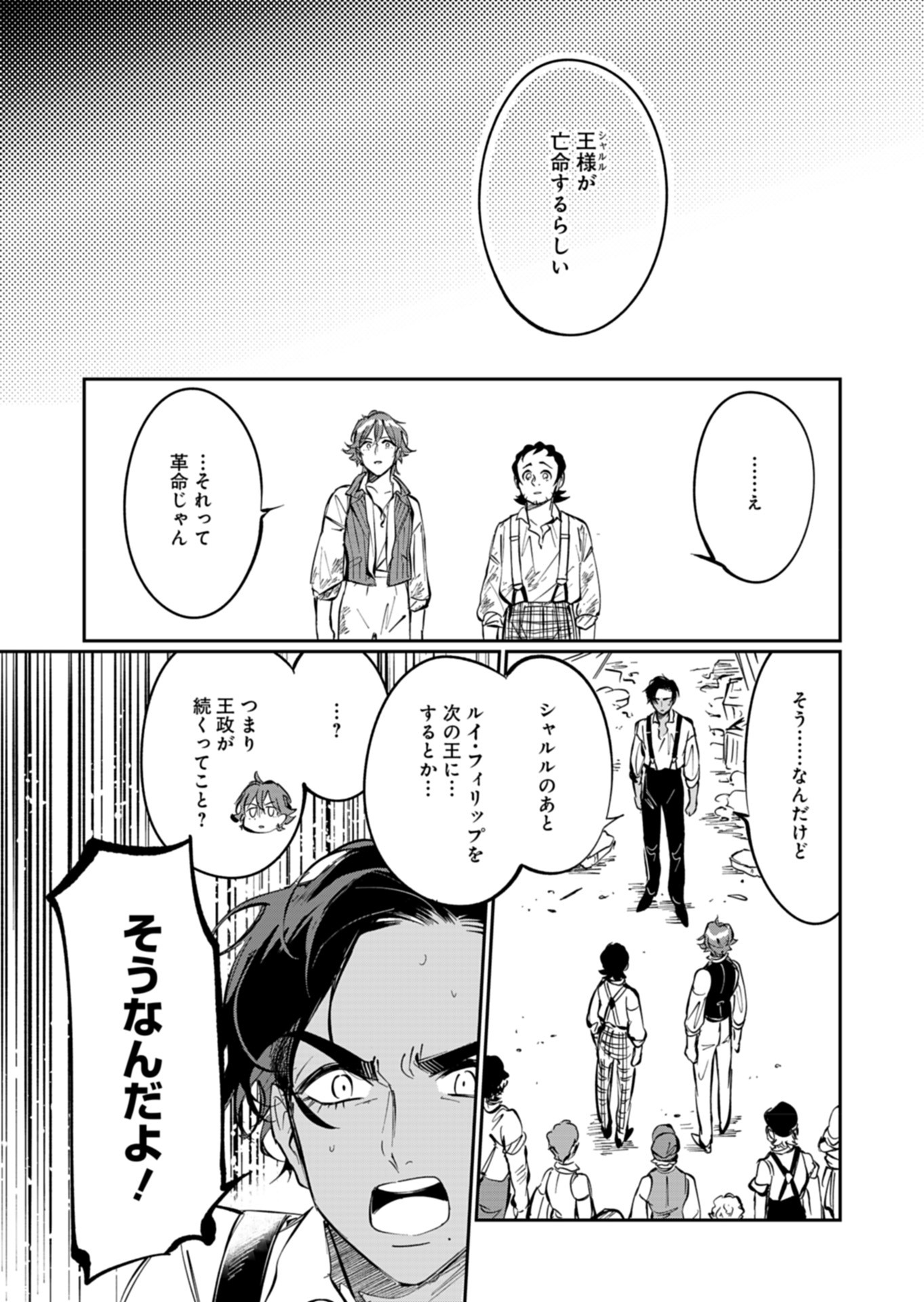 Les Misérables yori: L'Heure Bleue no Tomora e Chapter 6 16ページ