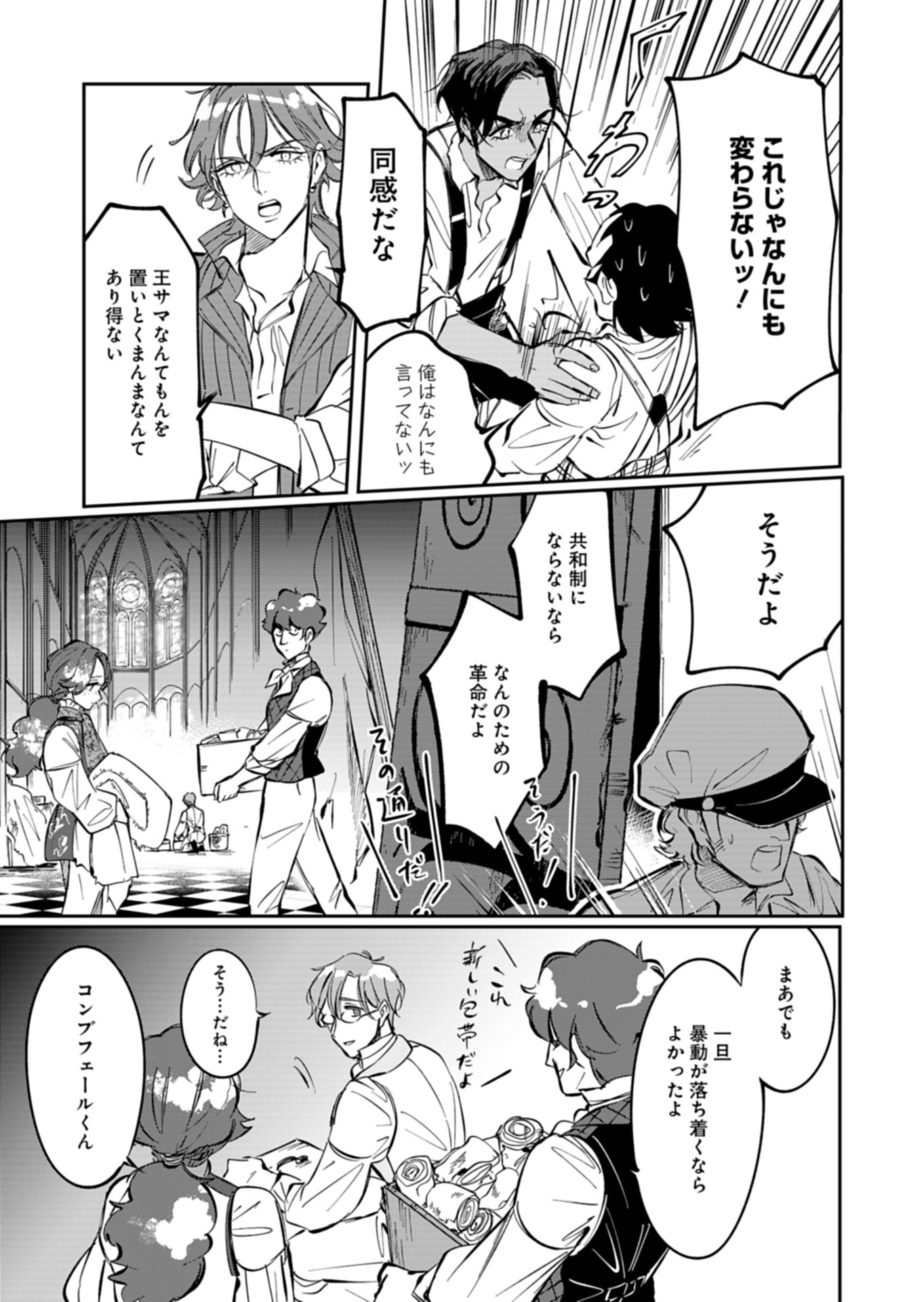 Les Misérables yori: L'Heure Bleue no Tomora e Chapter 6 17ページ