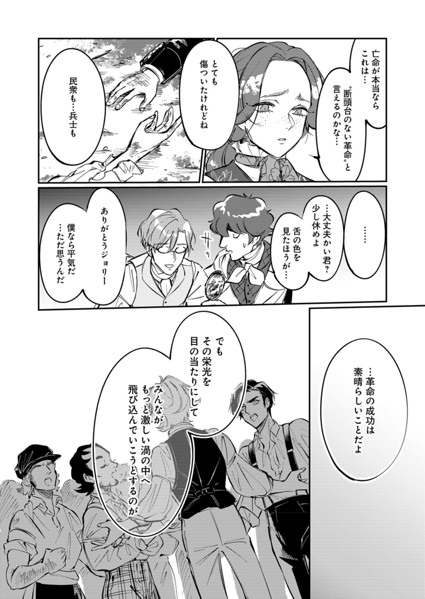Les Misérables yori: L'Heure Bleue no Tomora e Chapter 6 18ページ