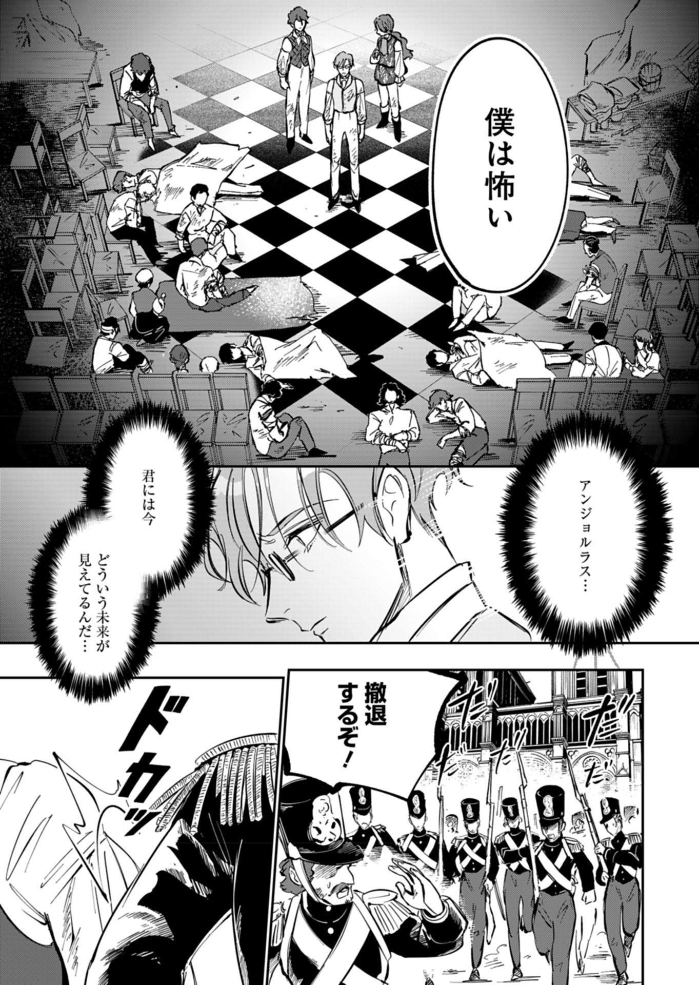 Les Misérables yori: L'Heure Bleue no Tomora e Chapter 6 19ページ