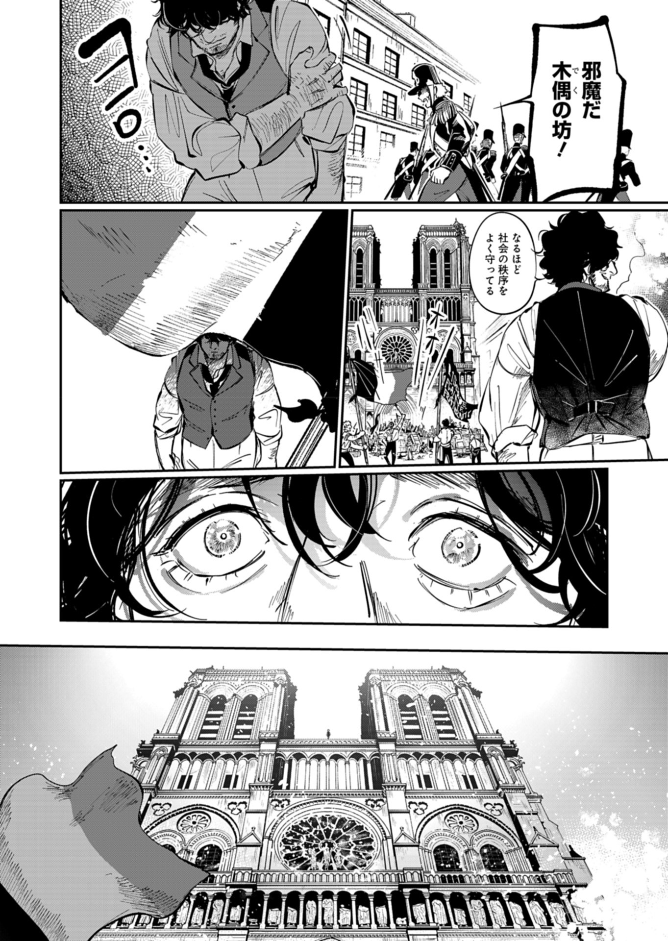 Les Misérables yori: L'Heure Bleue no Tomora e Chapter 6 20ページ