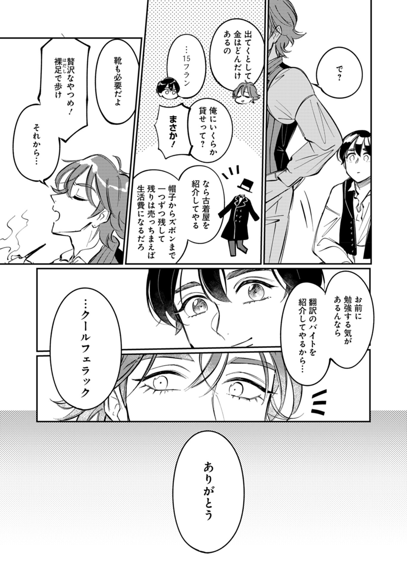 Les Misérables yori: L'Heure Bleue no Tomora e Chapter 6 3ページ