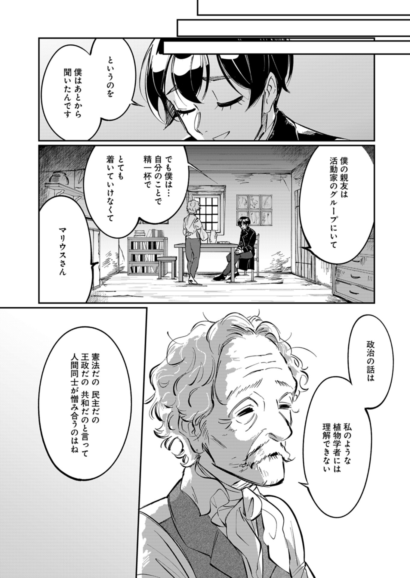 Les Misérables yori: L'Heure Bleue no Tomora e Chapter 6 22ページ