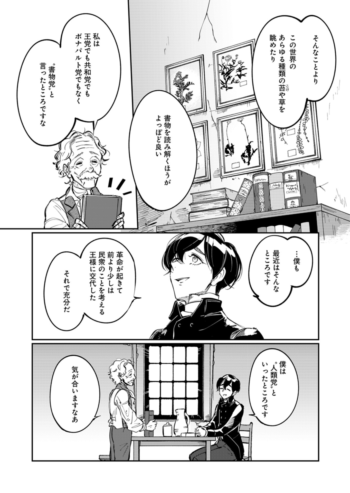 Les Misérables yori: L'Heure Bleue no Tomora e Chapter 6 23ページ