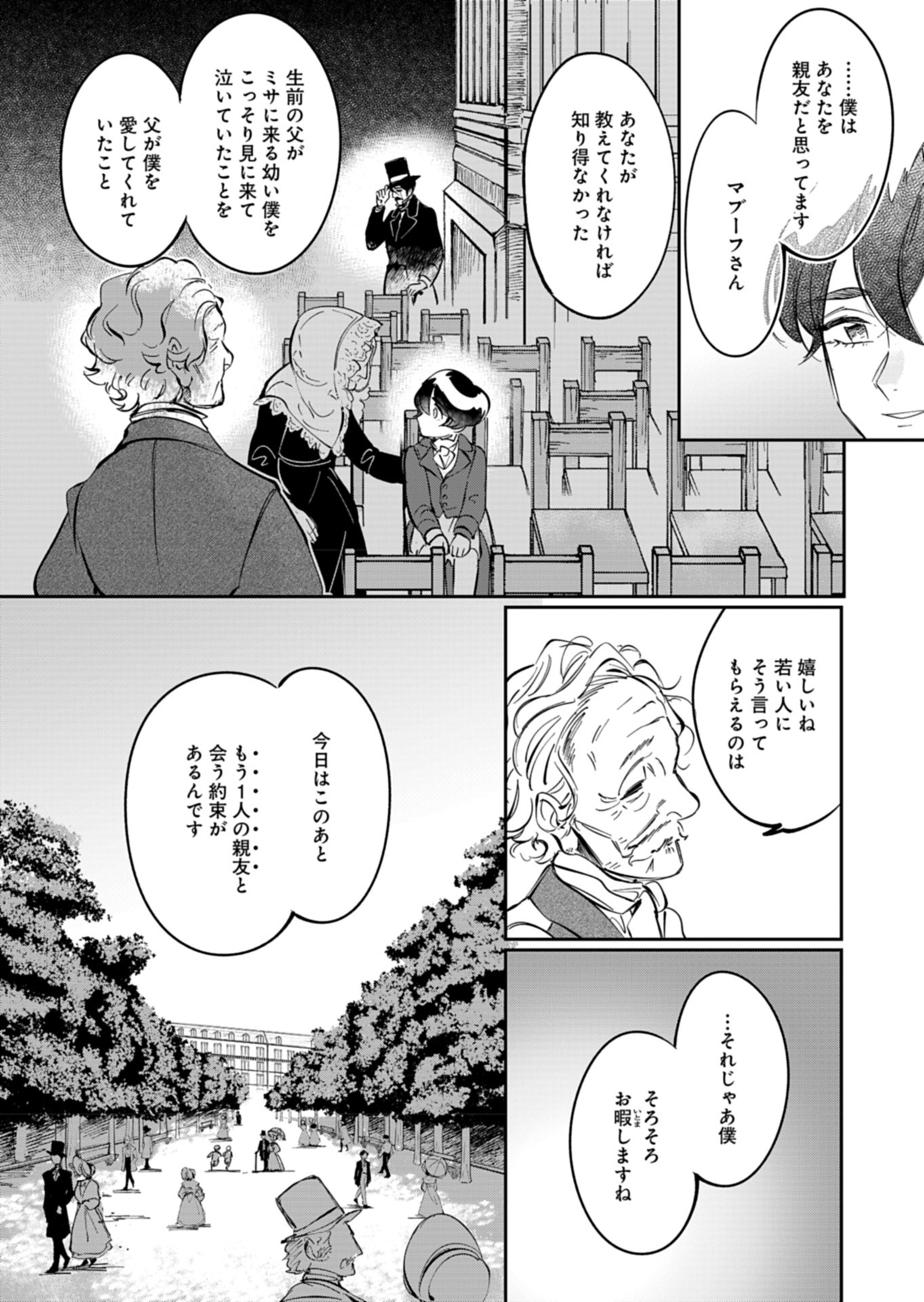Les Misérables yori: L'Heure Bleue no Tomora e Chapter 6 24ページ