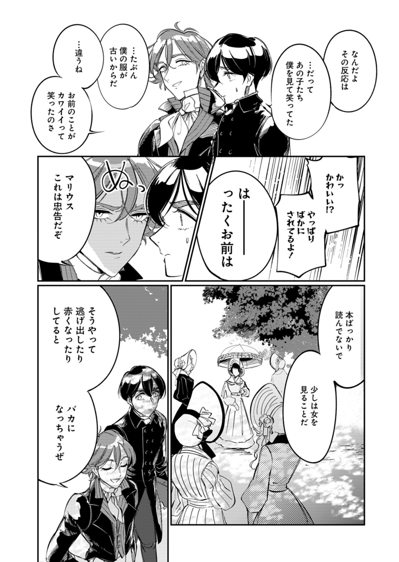 Les Misérables yori: L'Heure Bleue no Tomora e Chapter 6 26ページ