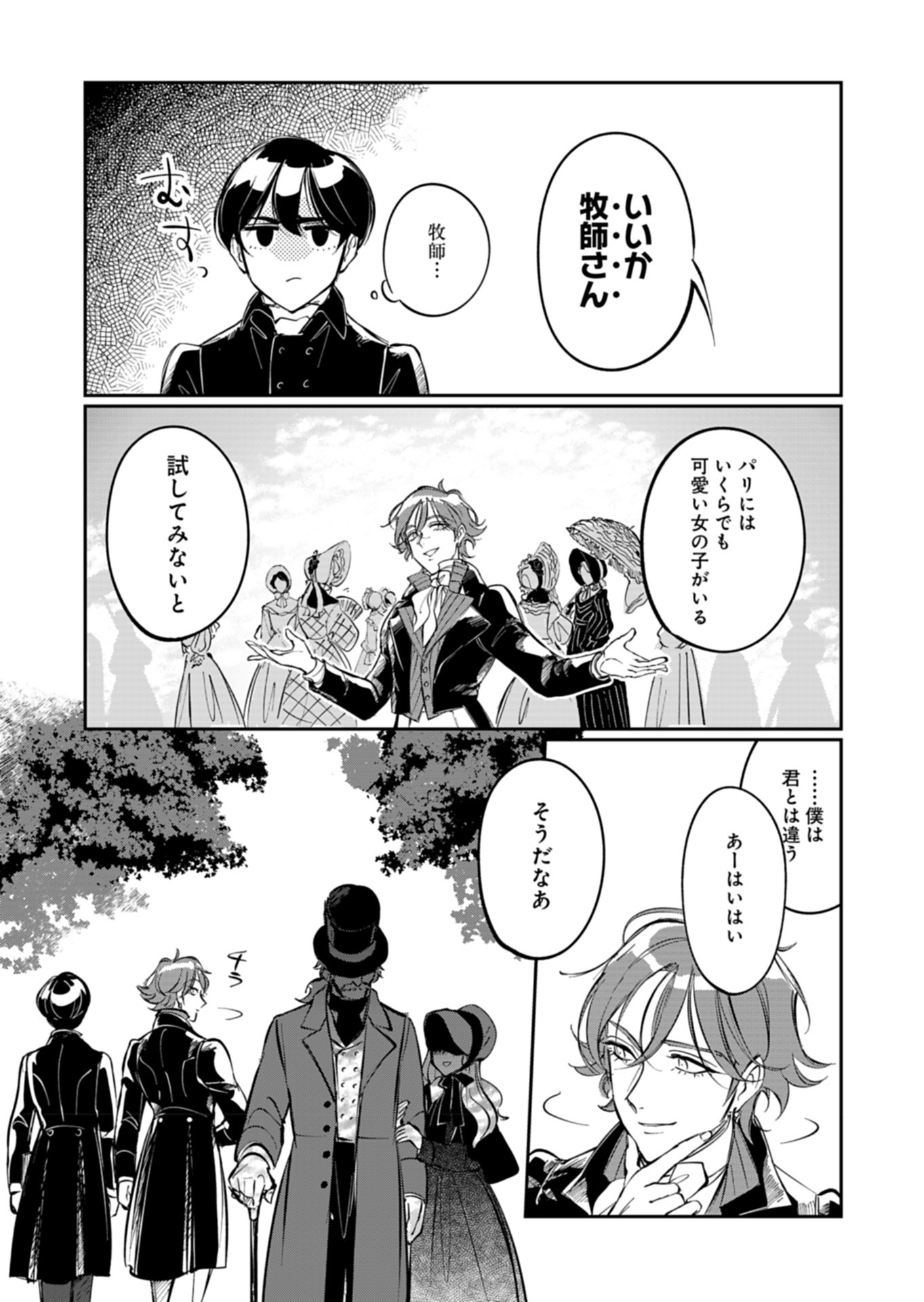 Les Misérables yori: L'Heure Bleue no Tomora e Chapter 6 27ページ