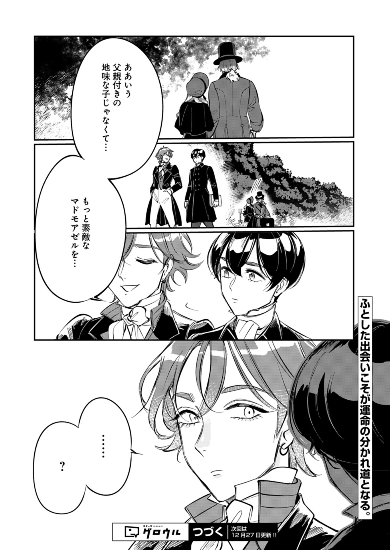 Les Misérables yori: L'Heure Bleue no Tomora e Chapter 6 28ページ