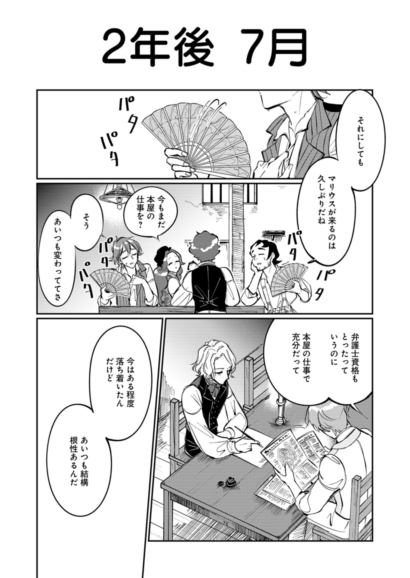 Les Misérables yori: L'Heure Bleue no Tomora e Chapter 6 4ページ