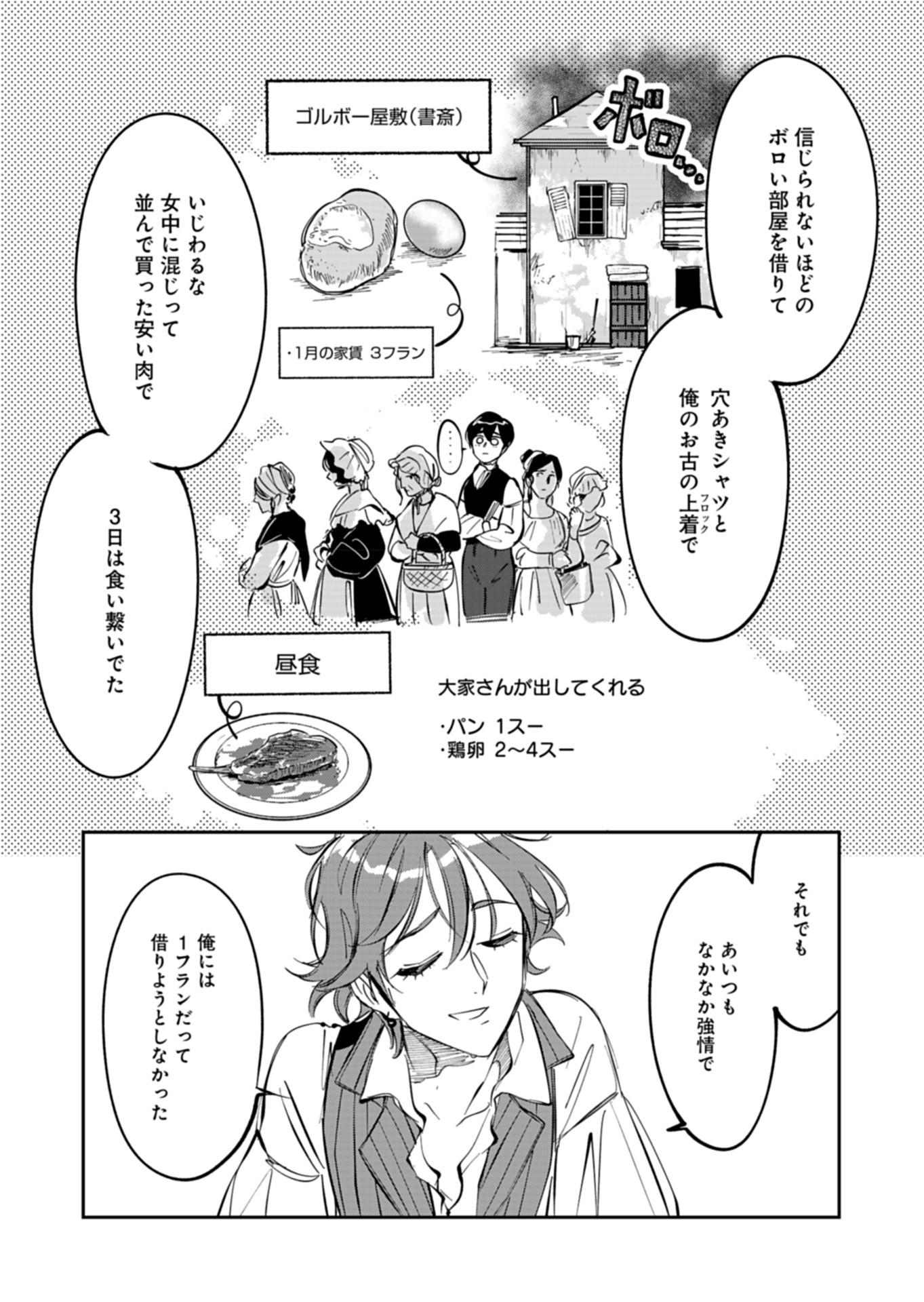 Les Misérables yori: L'Heure Bleue no Tomora e Chapter 6 5ページ