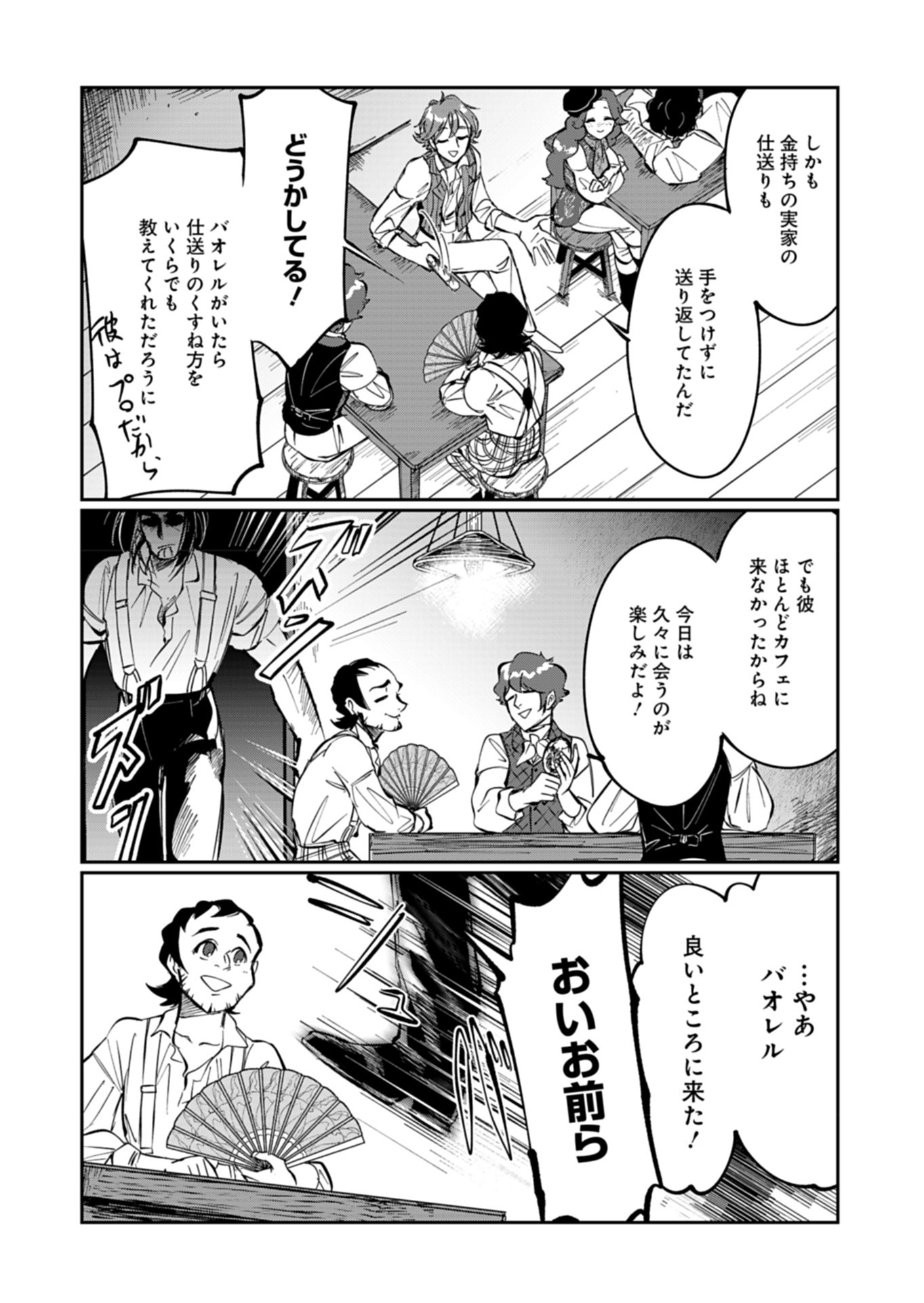 Les Misérables yori: L'Heure Bleue no Tomora e Chapter 6 6ページ