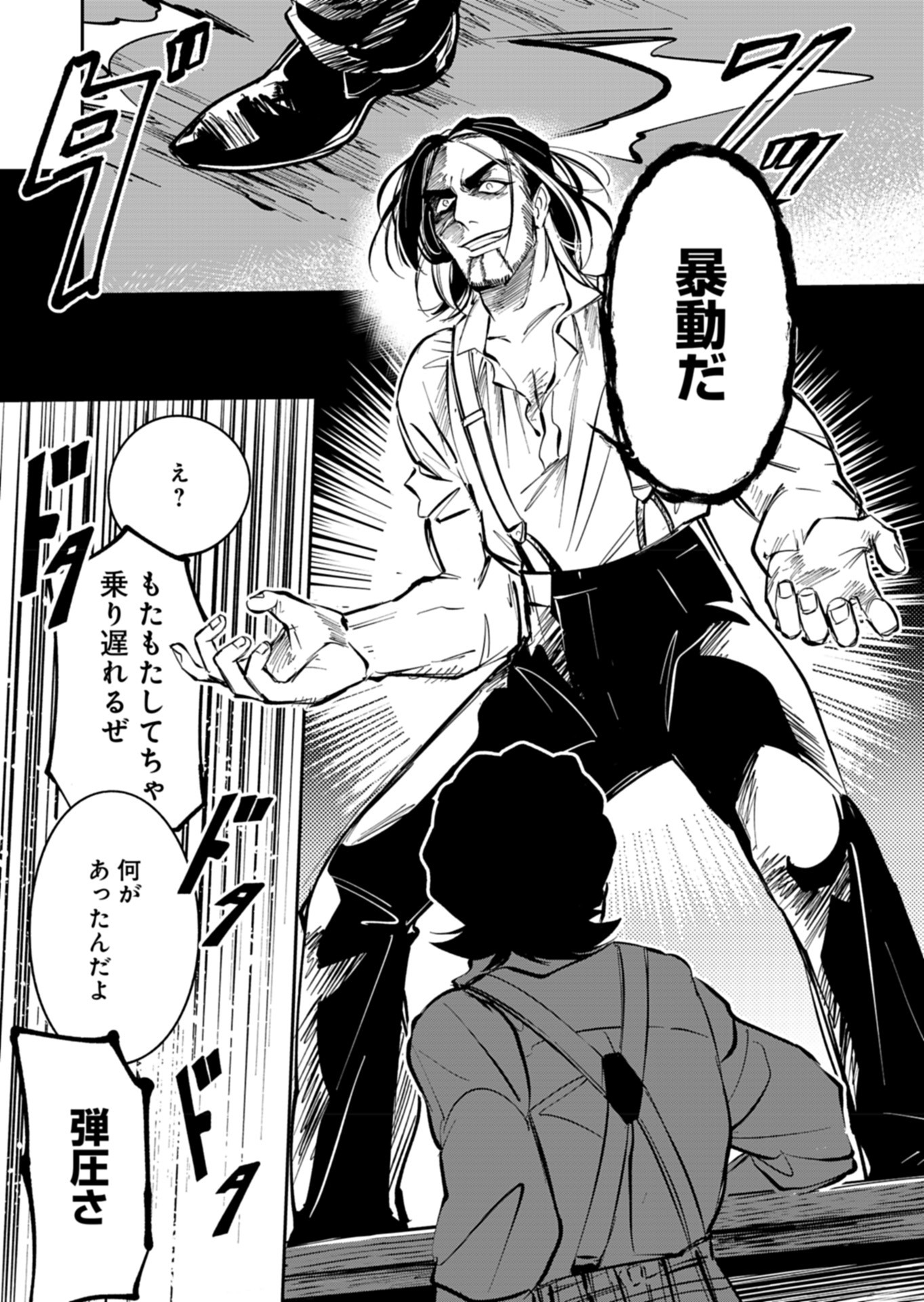 Les Misérables yori: L'Heure Bleue no Tomora e Chapter 6 7ページ