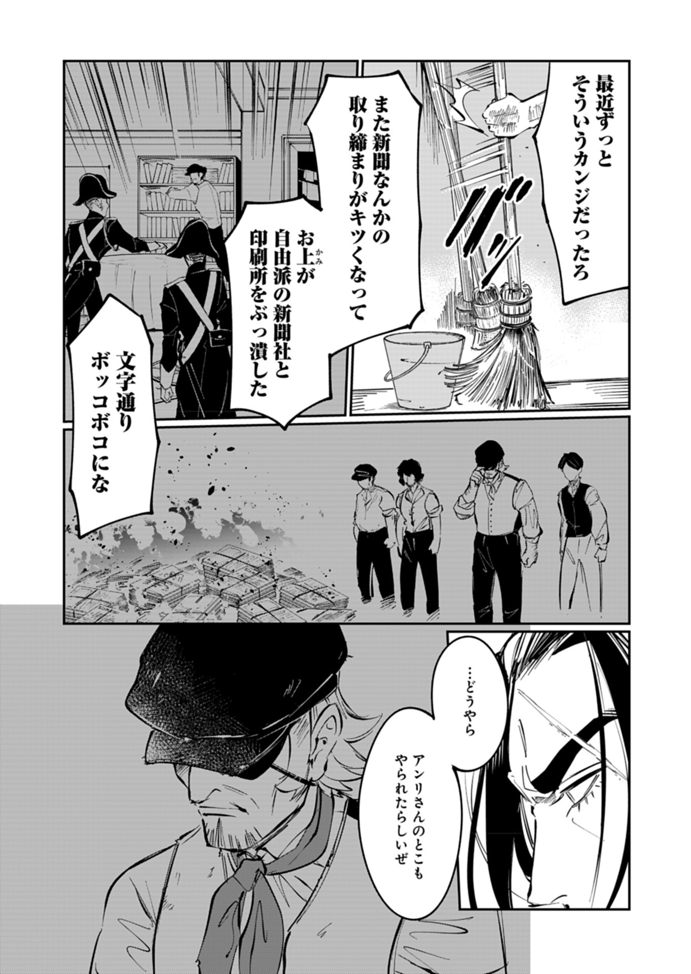 Les Misérables yori: L'Heure Bleue no Tomora e Chapter 6 8ページ