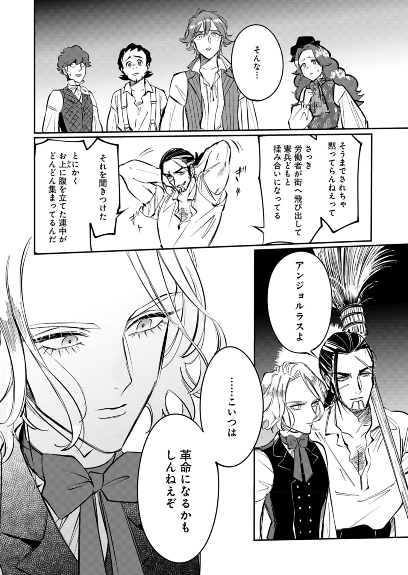 Les Misérables yori: L'Heure Bleue no Tomora e Chapter 6 9ページ