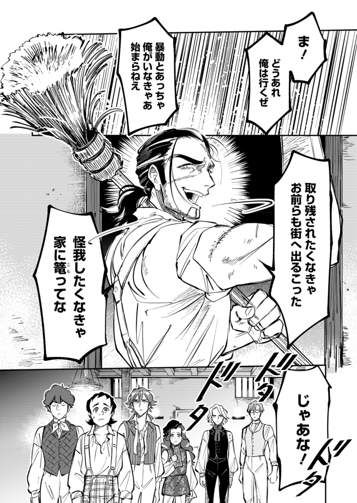 Les Misérables yori: L'Heure Bleue no Tomora e Chapter 6 10ページ
