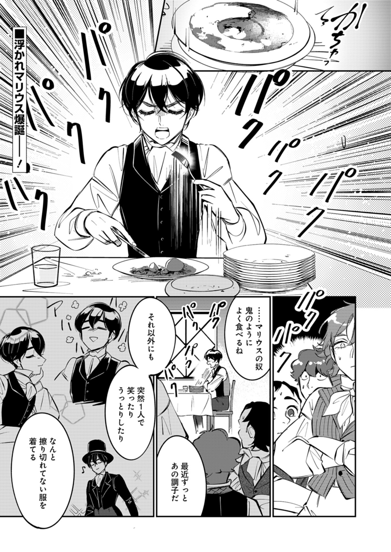 Les Misérables yori: L'Heure Bleue no Tomora e Chapter 7 1ページ