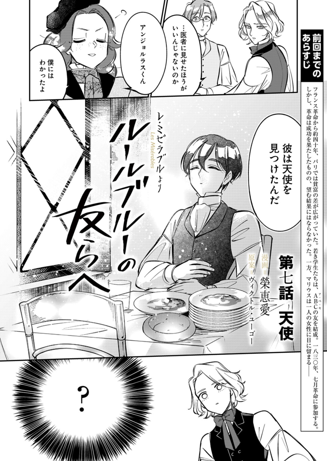 Les Misérables yori: L'Heure Bleue no Tomora e Chapter 7 2ページ