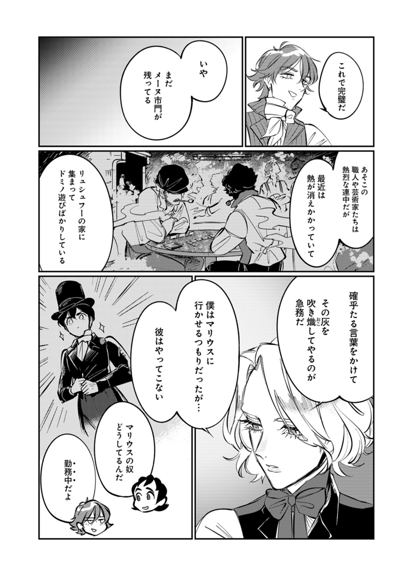Les Misérables yori: L'Heure Bleue no Tomora e Chapter 7 11ページ