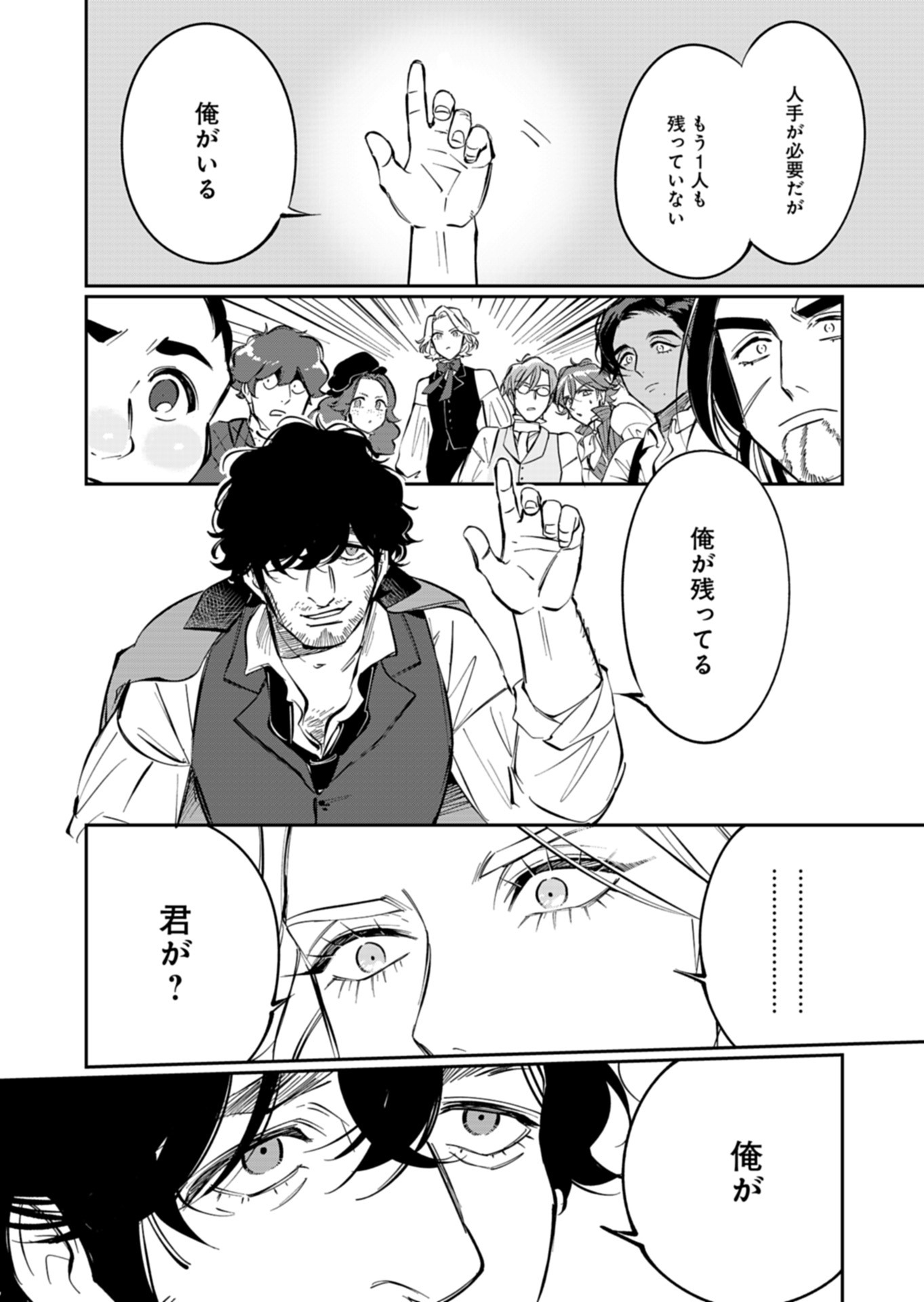 Les Misérables yori: L'Heure Bleue no Tomora e Chapter 7 12ページ