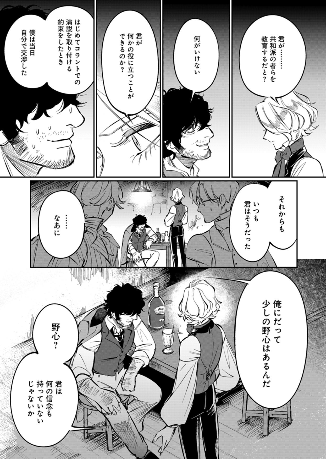 Les Misérables yori: L'Heure Bleue no Tomora e Chapter 7 13ページ