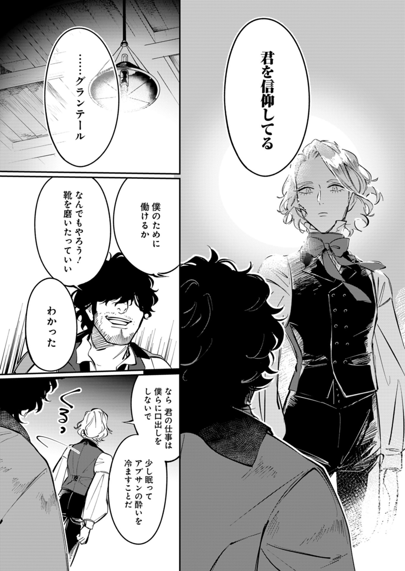 Les Misérables yori: L'Heure Bleue no Tomora e Chapter 7 14ページ