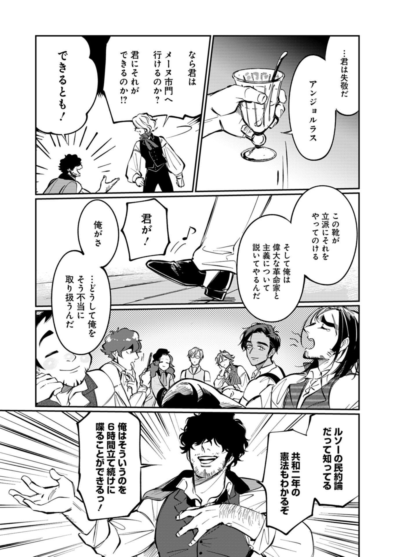 Les Misérables yori: L'Heure Bleue no Tomora e Chapter 7 15ページ