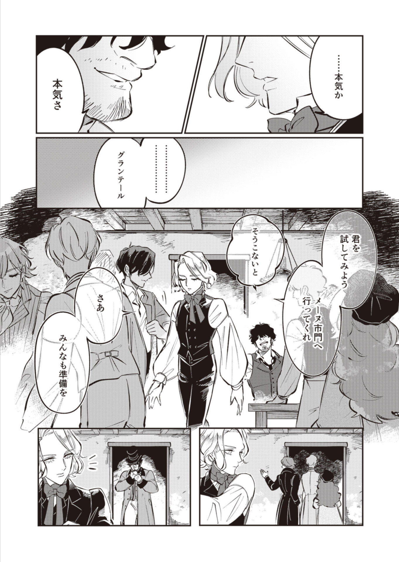 Les Misérables yori: L'Heure Bleue no Tomora e Chapter 7 16ページ