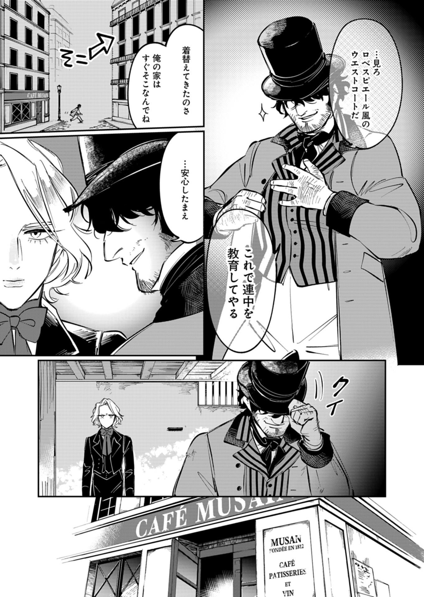 Les Misérables yori: L'Heure Bleue no Tomora e Chapter 7 17ページ