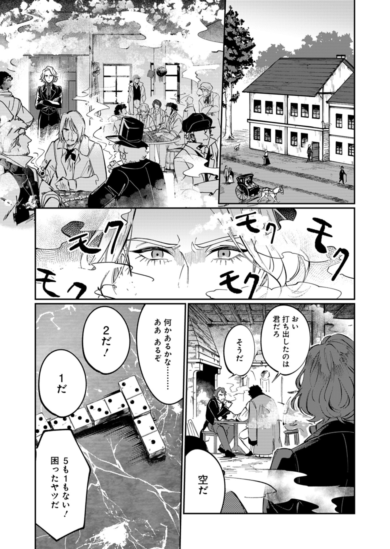 Les Misérables yori: L'Heure Bleue no Tomora e Chapter 7 19ページ