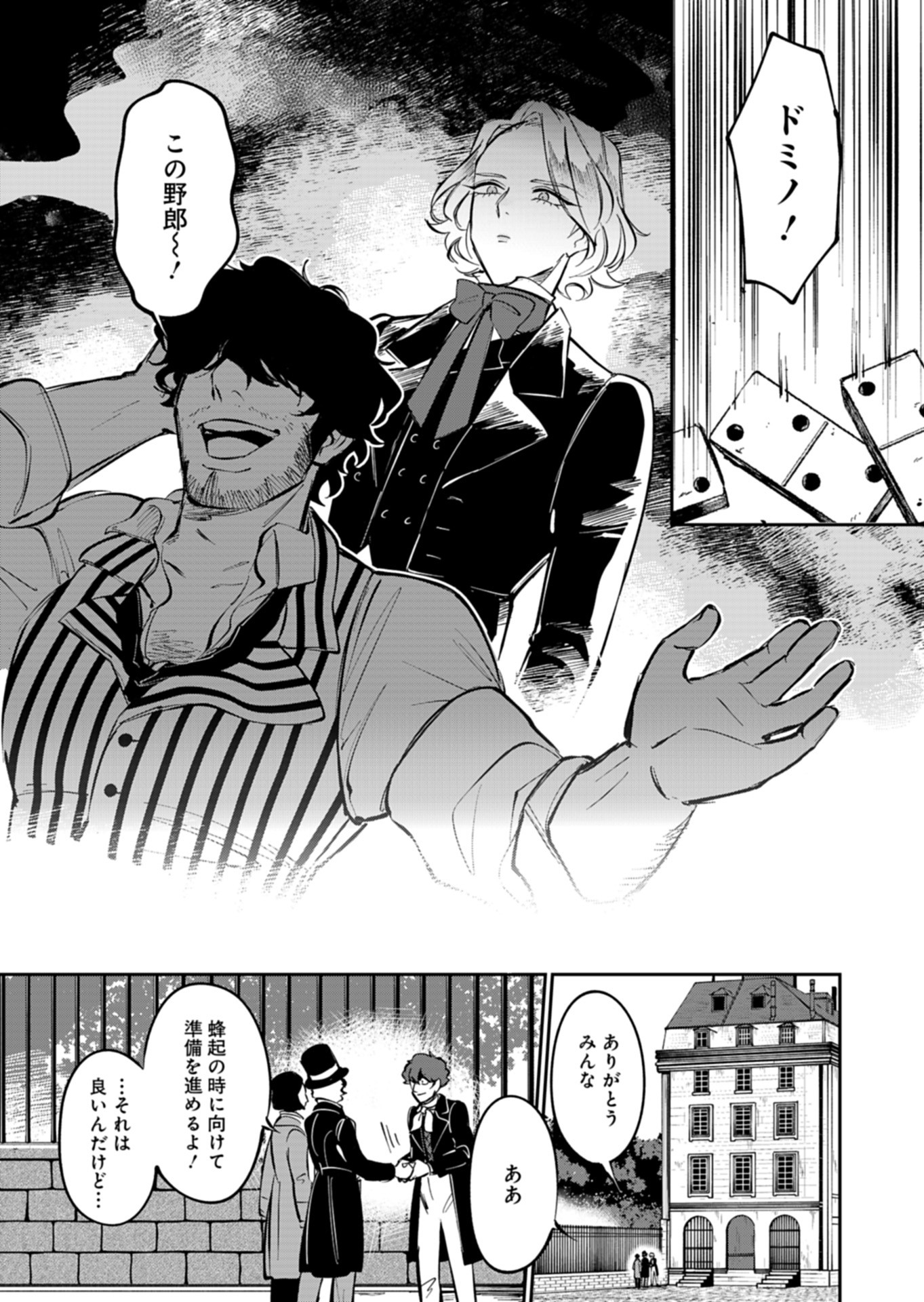 Les Misérables yori: L'Heure Bleue no Tomora e Chapter 7 20ページ