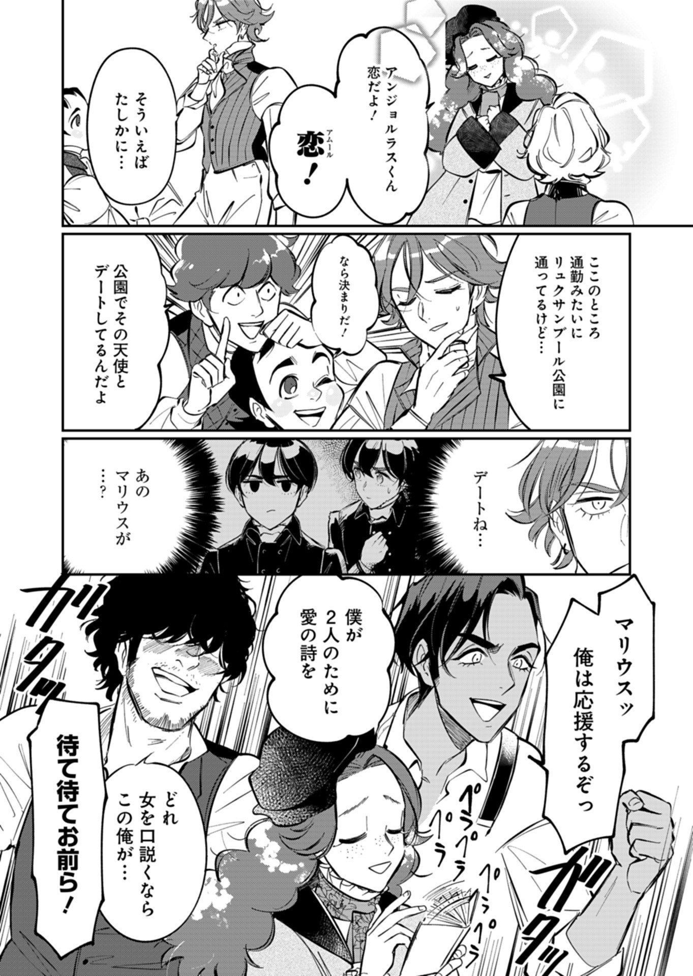 Les Misérables yori: L'Heure Bleue no Tomora e Chapter 7 3ページ