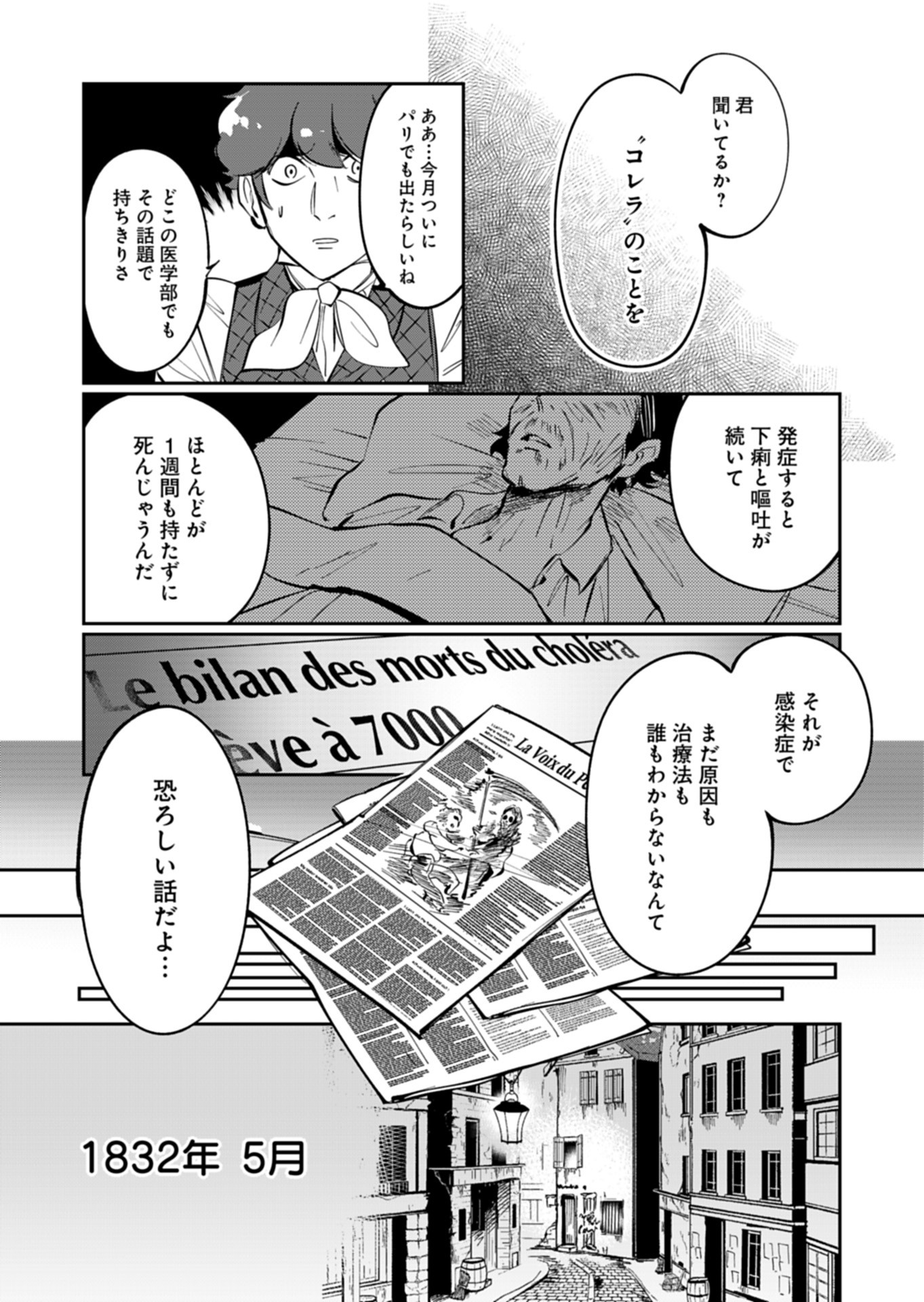 Les Misérables yori: L'Heure Bleue no Tomora e Chapter 7 21ページ
