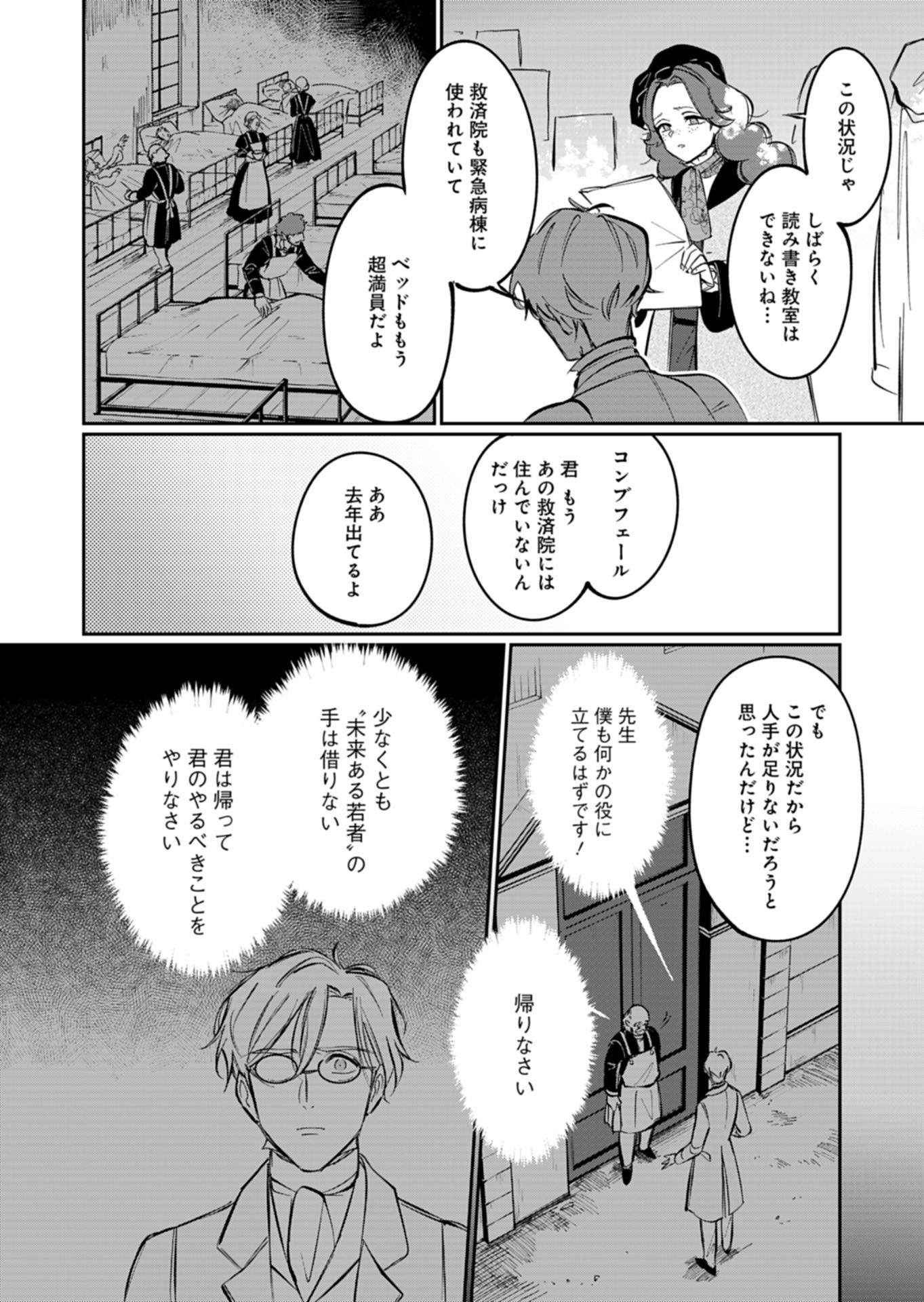 Les Misérables yori: L'Heure Bleue no Tomora e Chapter 7 22ページ