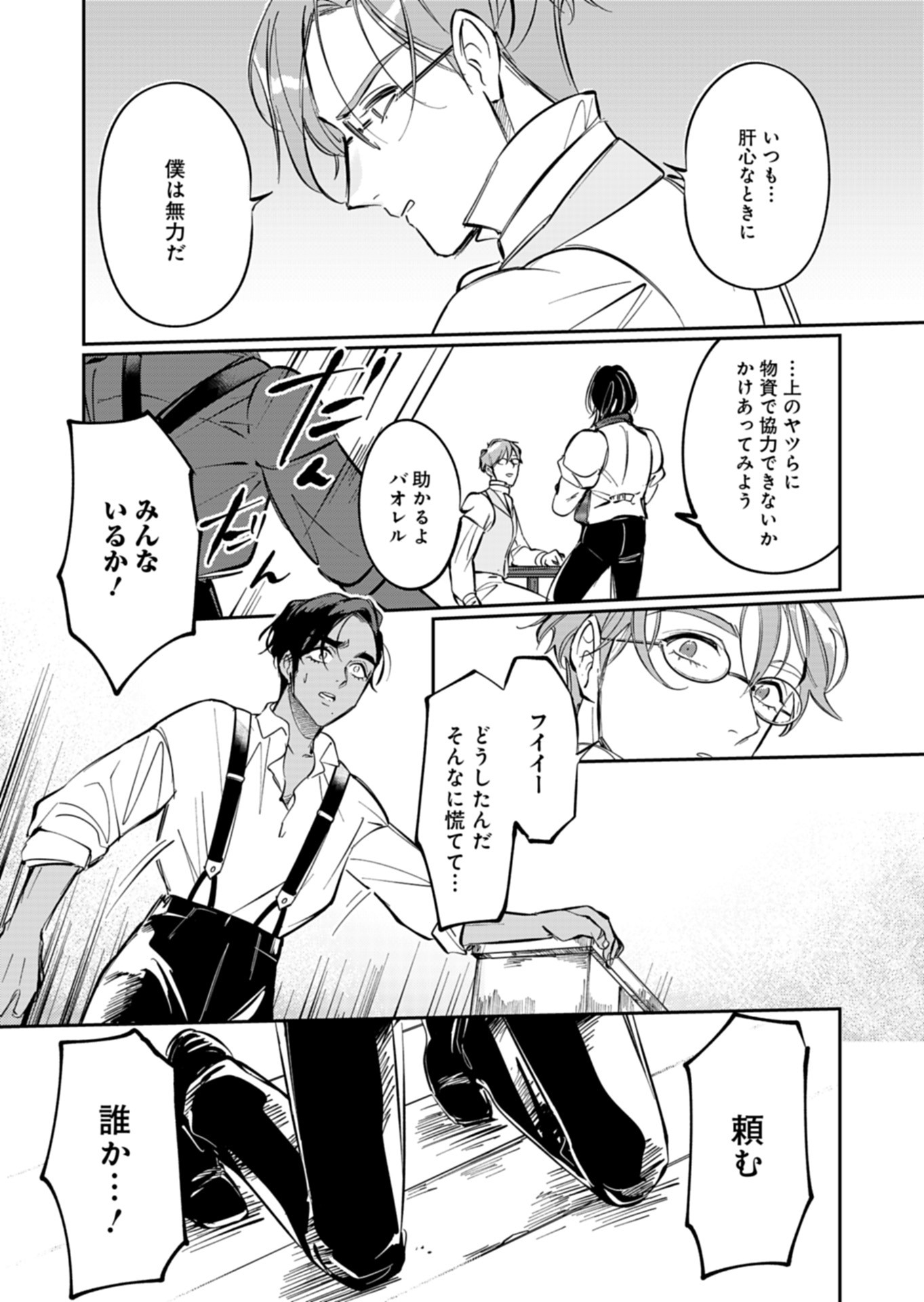 Les Misérables yori: L'Heure Bleue no Tomora e Chapter 7 23ページ