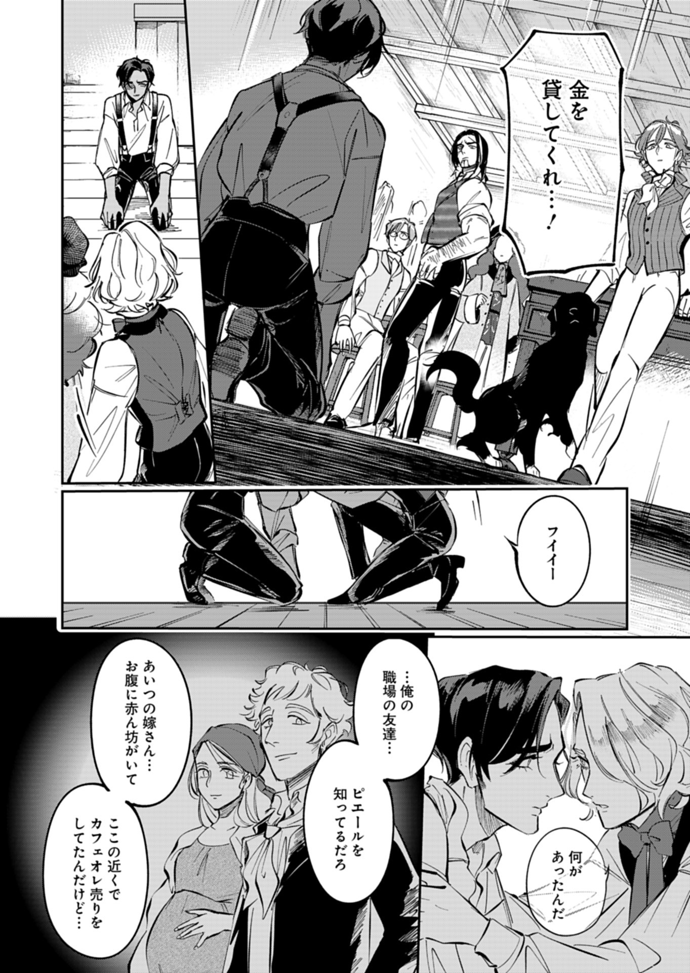 Les Misérables yori: L'Heure Bleue no Tomora e Chapter 7 24ページ