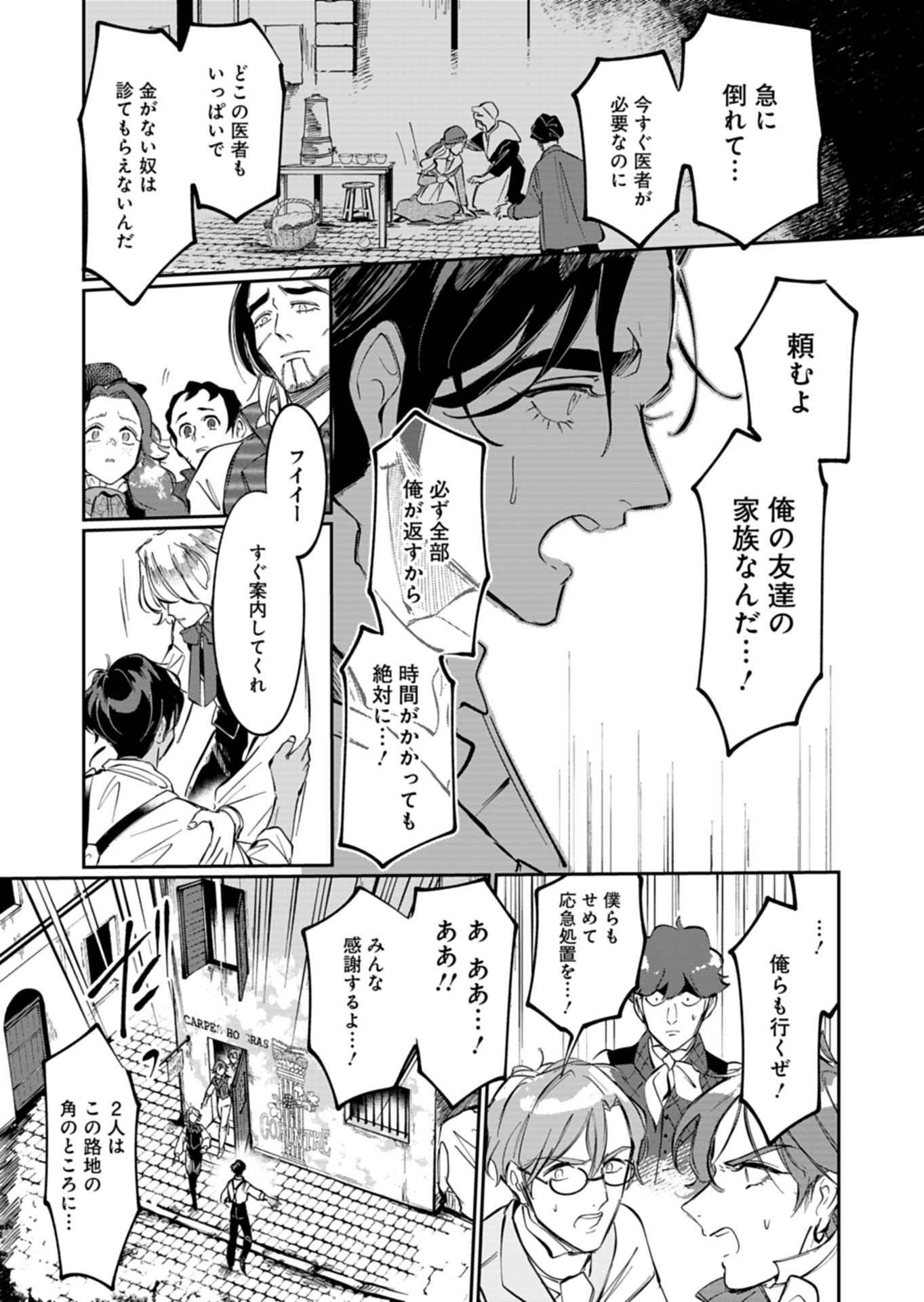 Les Misérables yori: L'Heure Bleue no Tomora e Chapter 7 25ページ