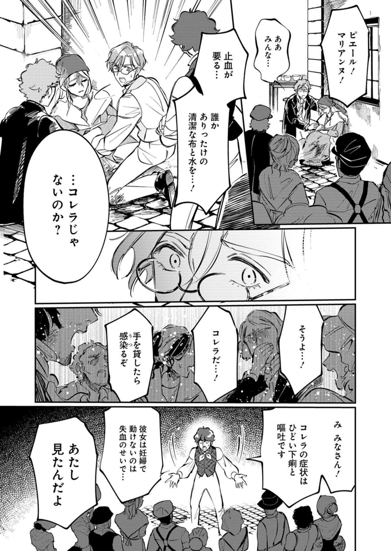 Les Misérables yori: L'Heure Bleue no Tomora e Chapter 7 26ページ