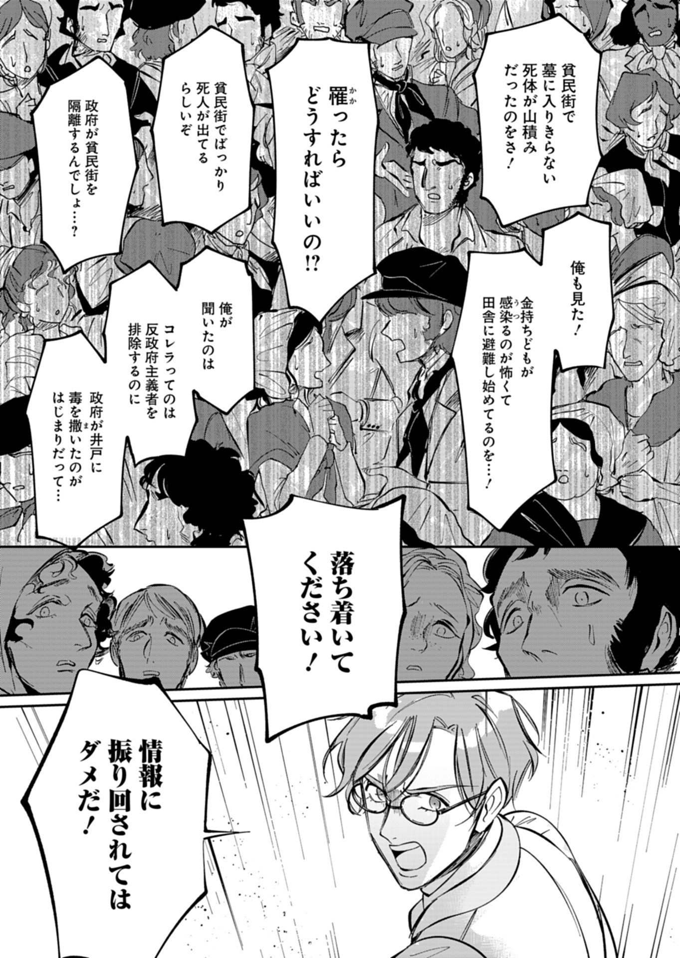 Les Misérables yori: L'Heure Bleue no Tomora e Chapter 7 27ページ