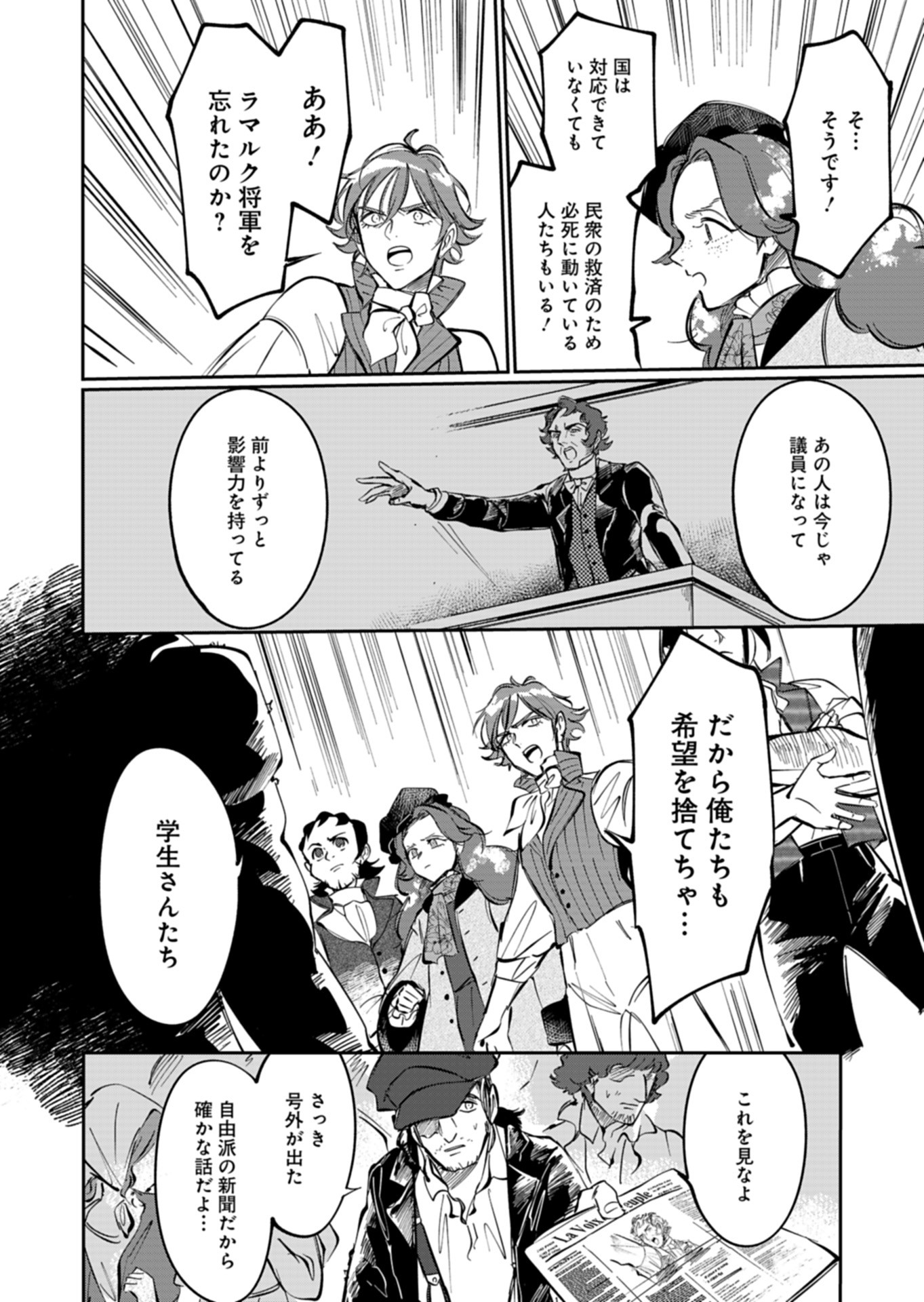 Les Misérables yori: L'Heure Bleue no Tomora e Chapter 7 28ページ