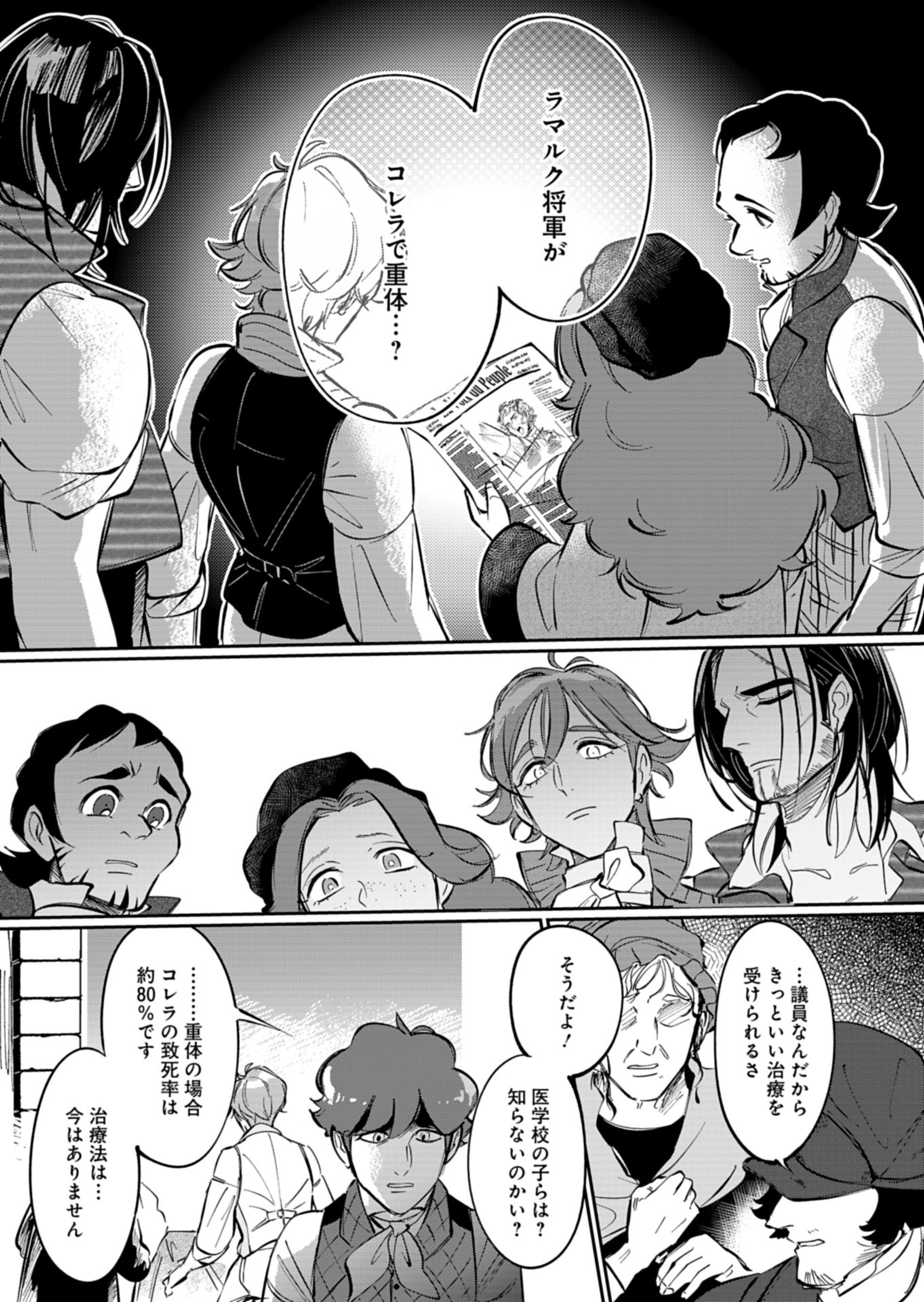 Les Misérables yori: L'Heure Bleue no Tomora e Chapter 7 29ページ