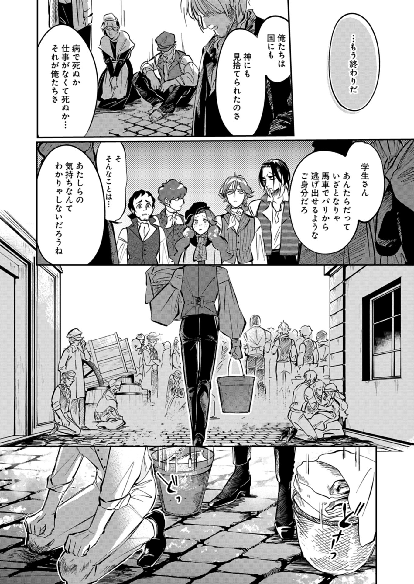 Les Misérables yori: L'Heure Bleue no Tomora e Chapter 7 30ページ