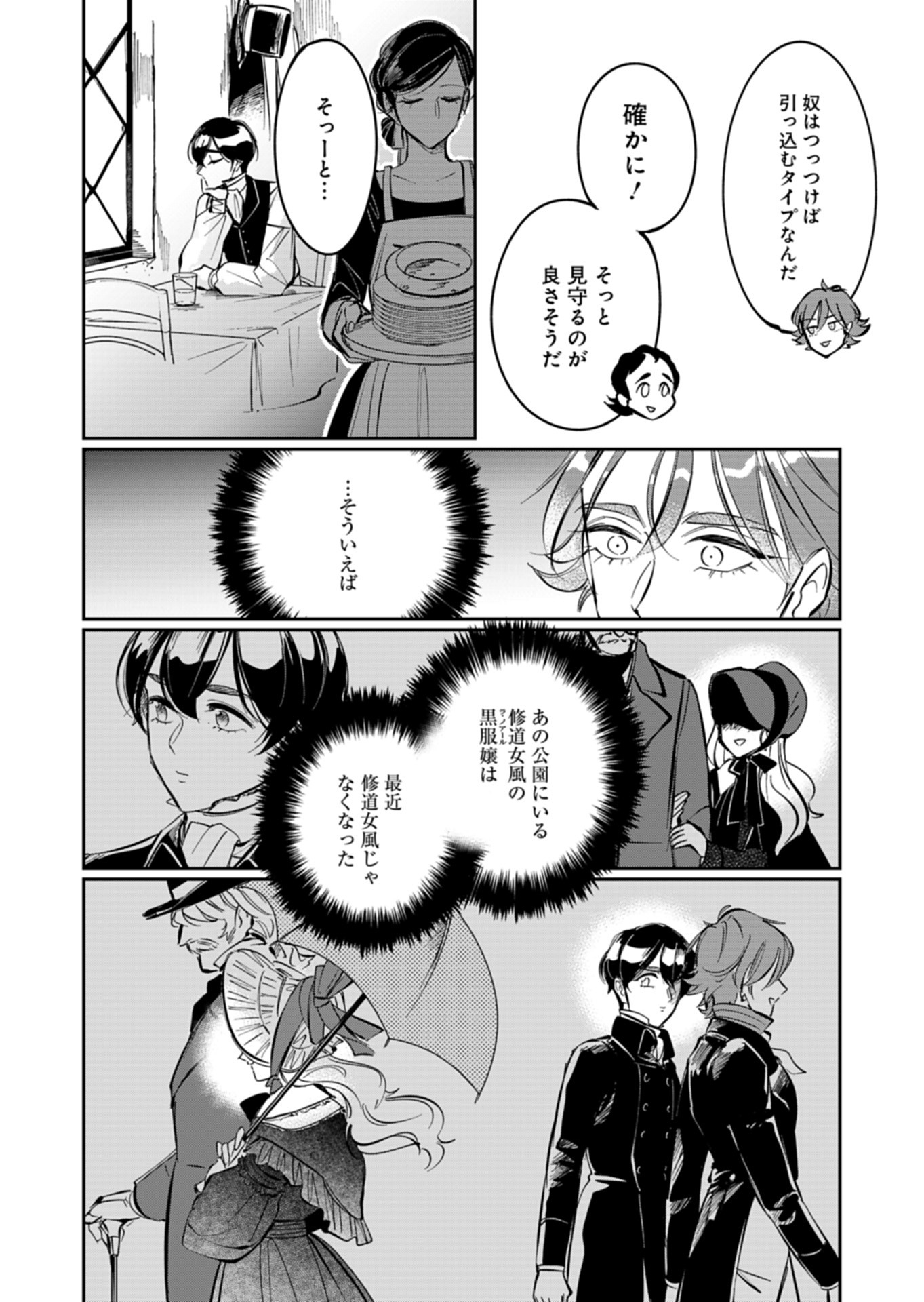 Les Misérables yori: L'Heure Bleue no Tomora e Chapter 7 4ページ