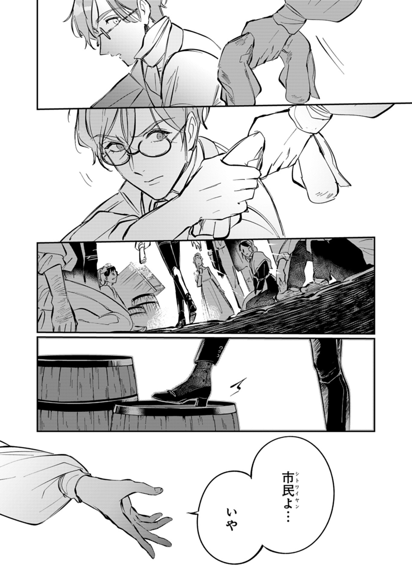 Les Misérables yori: L'Heure Bleue no Tomora e Chapter 7 31ページ